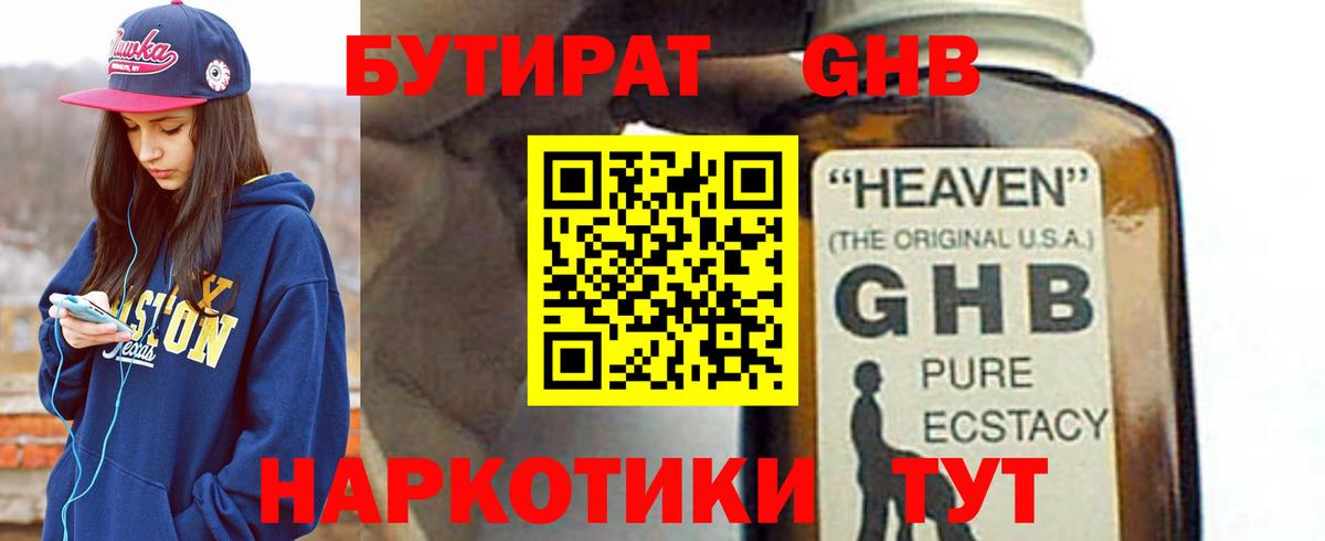 Бутират  Вход с VPN  Тула  БУТИРАТ 1.4BDO 