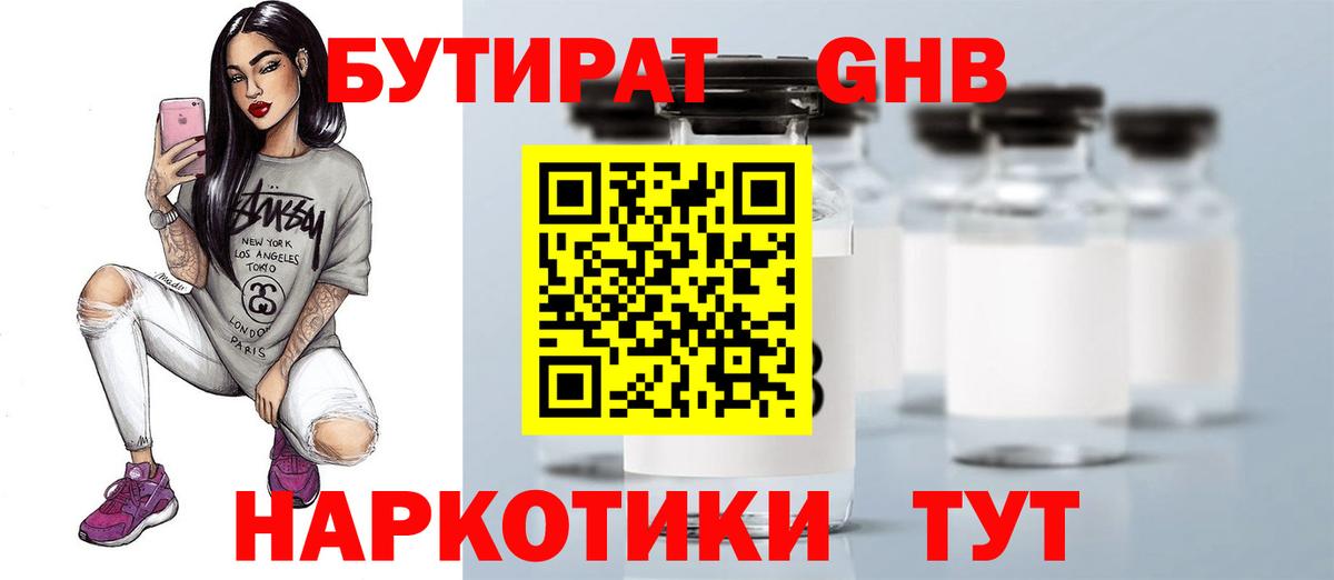 БУТИРАТ GHB Тула