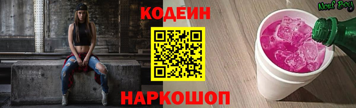 Тула  Codein Purple Drank  Вход с VPN  Кодеин напиток Lean (лин) 