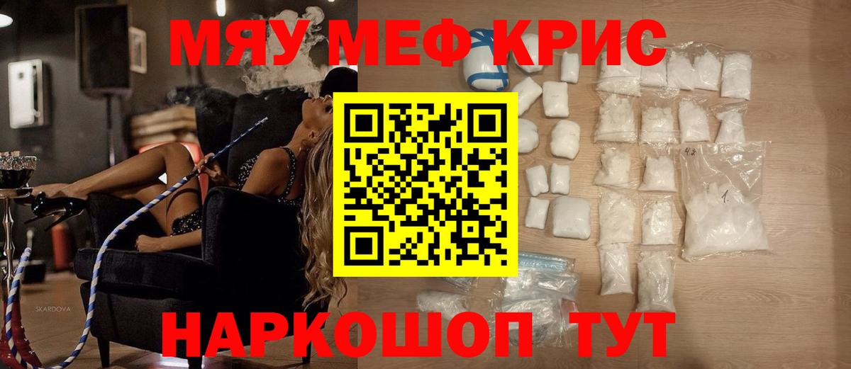 Меф мяу мяу кристаллы Тула